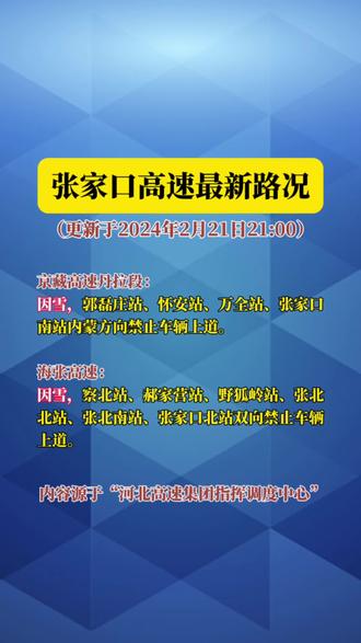 張家口南站最新動態(tài)，科技驅(qū)動未來，重塑旅客出行體驗(yàn)