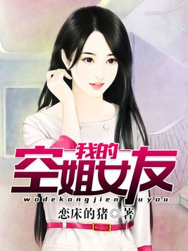 鄰家空姐的日常溫馨趣事最新章節(jié)sodu分享