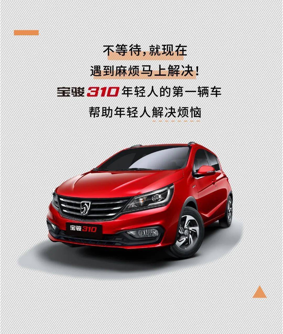 邯鄲寶駿310最新動(dòng)態(tài)，駕馭變化，自信成就未來(lái)