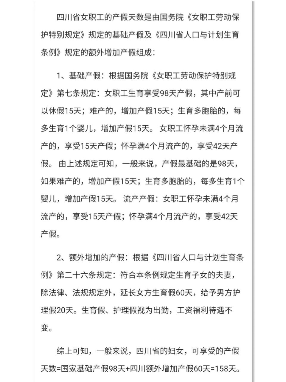 四川省最新產(chǎn)假規(guī)定，科技助力家庭生活美好時(shí)光