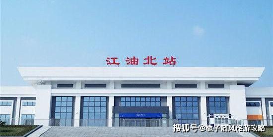 江油高鐵北站最新進(jìn)展，多方觀點(diǎn)與影響分析