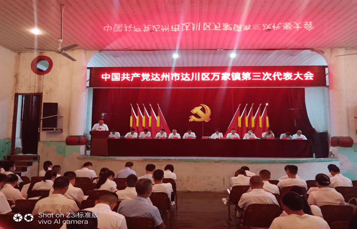 達(dá)州萬家鎮(zhèn)最新動態(tài)報(bào)道