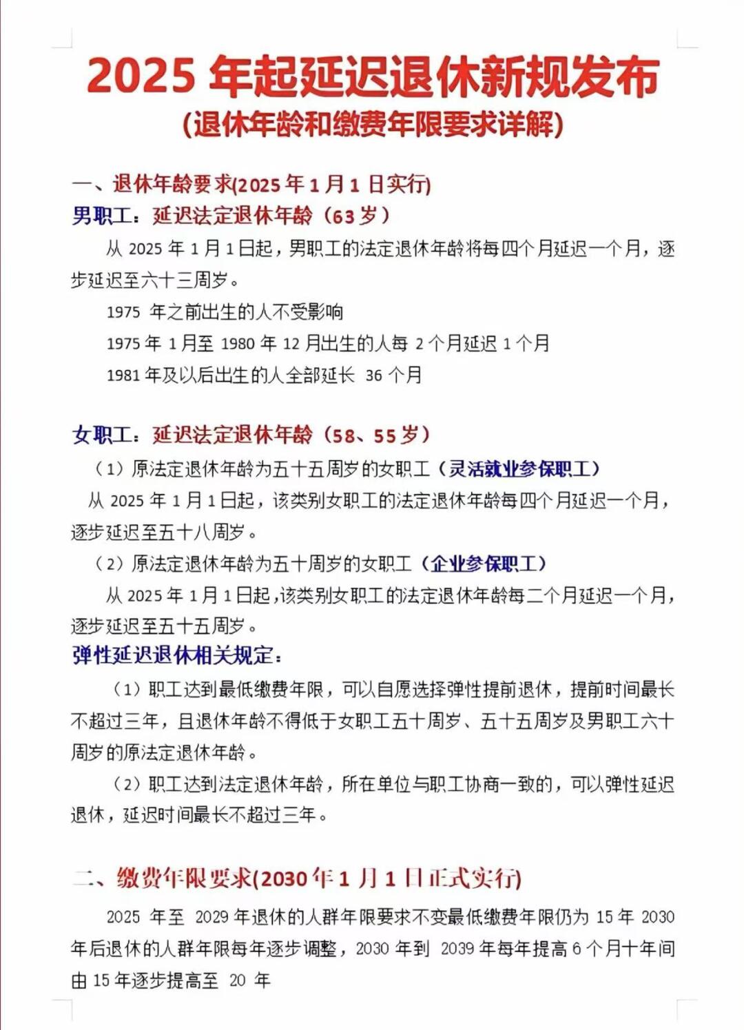特殊工種退休年齡最新規(guī)定2025，自然美景下的探索之旅