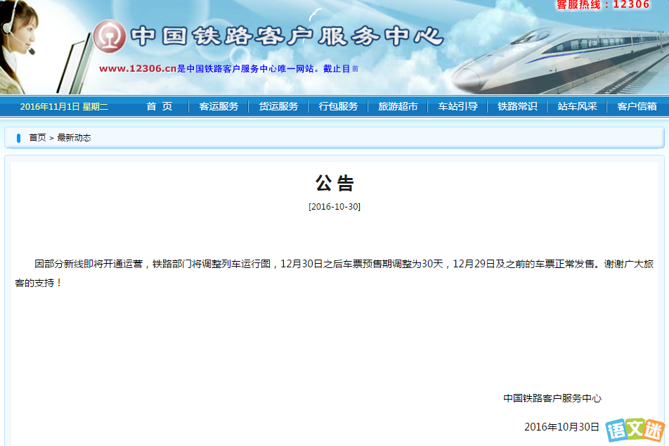 鐵路局停運(yùn)最新消息通知