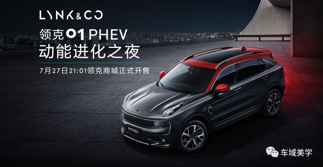 重磅首發(fā)，領(lǐng)克01全新上市，科技魅力引領(lǐng)潮流，顛覆你的想象！