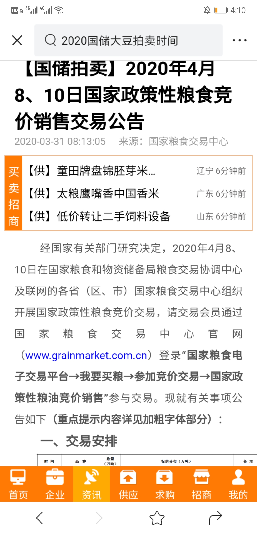 關(guān)于前四后八的最新政策解讀