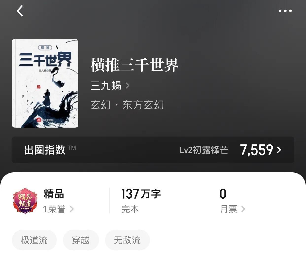 君臨三千世界新篇章，神秘之旅再啟征程