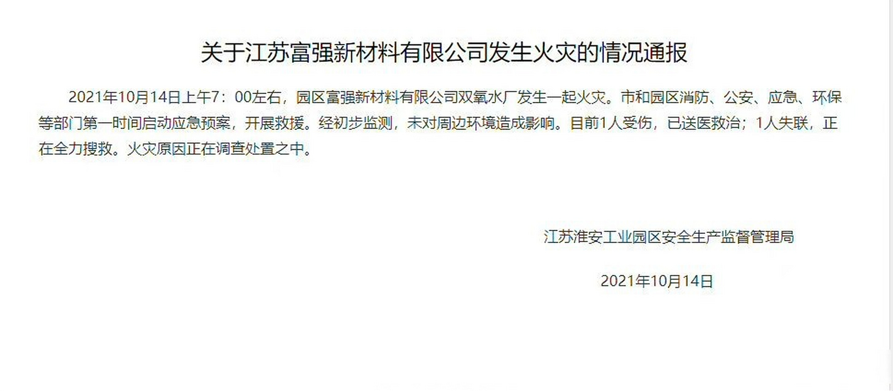 江蘇雙儀火災(zāi)最新動(dòng)態(tài)及背后的暖心故事揭秘