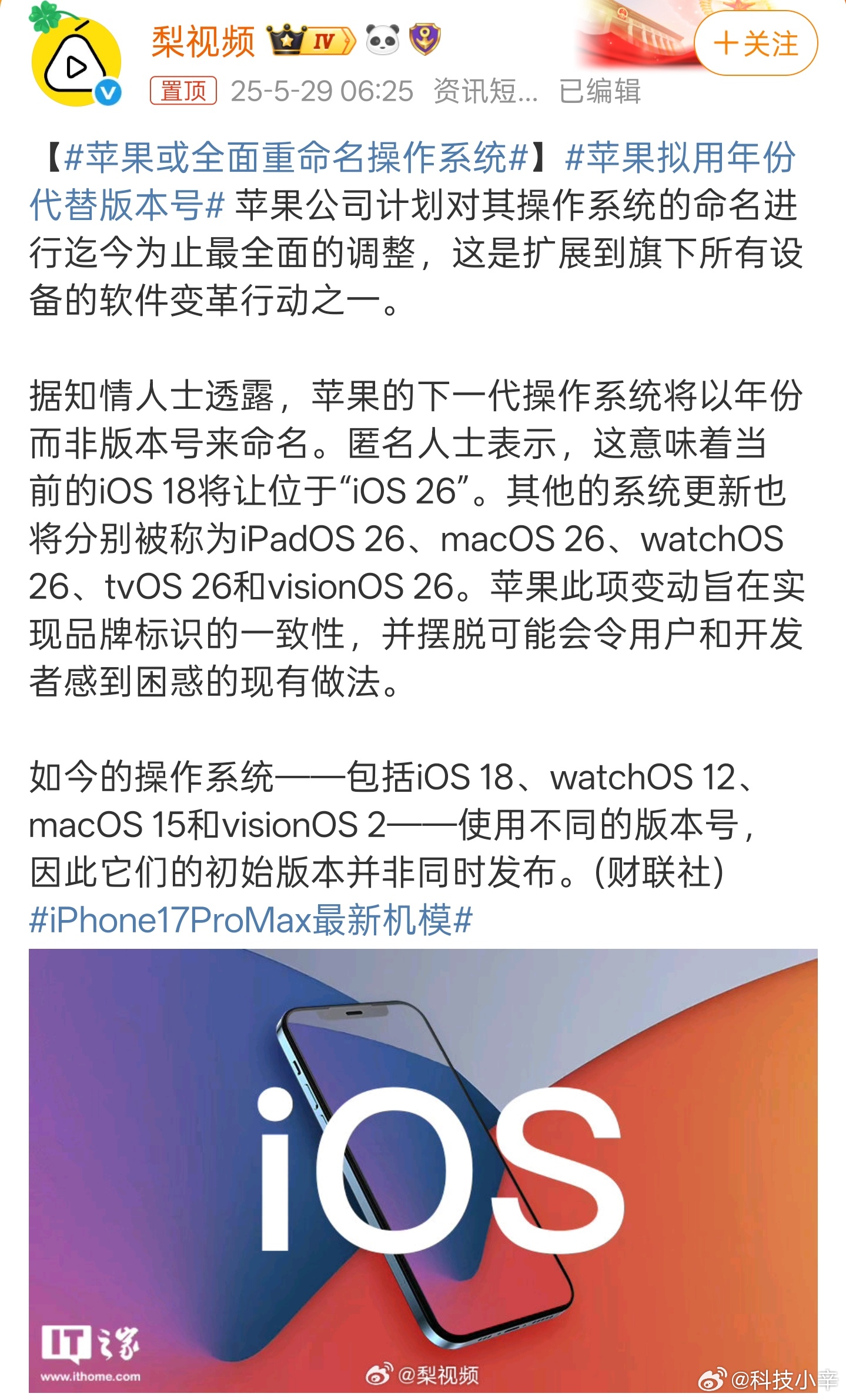 最新蘋果系統(tǒng)介紹，科技之巔引領(lǐng)生活之變