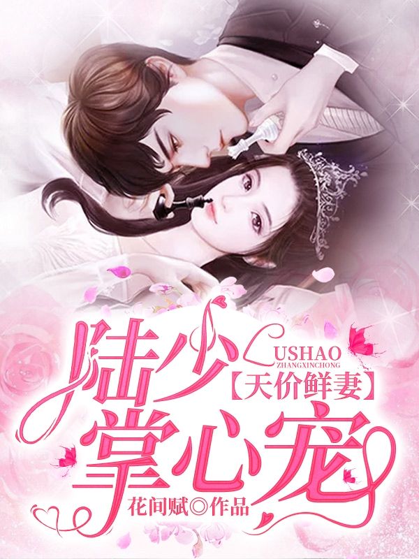 時(shí)代背景下的情感糾葛與成長(zhǎng)印記，寧卿陸少銘最新章節(jié)揭秘