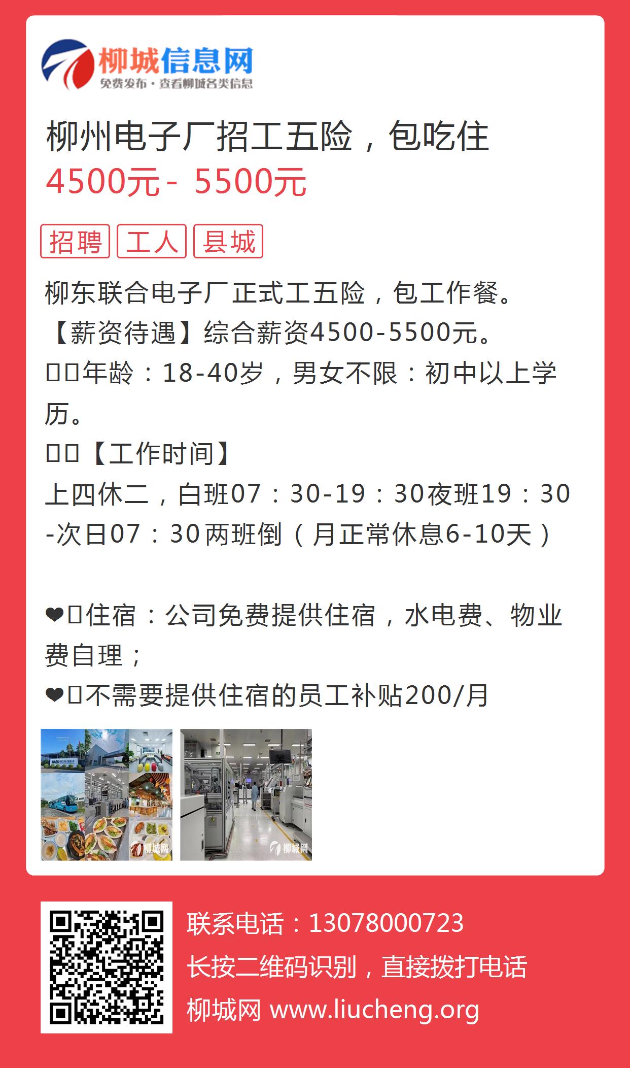 柳州市最新招工信息匯總?
