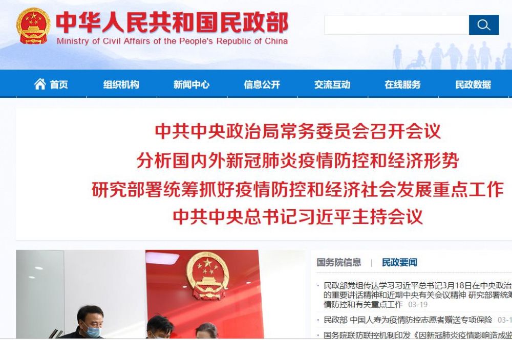 國家民政部發(fā)布最新消息?