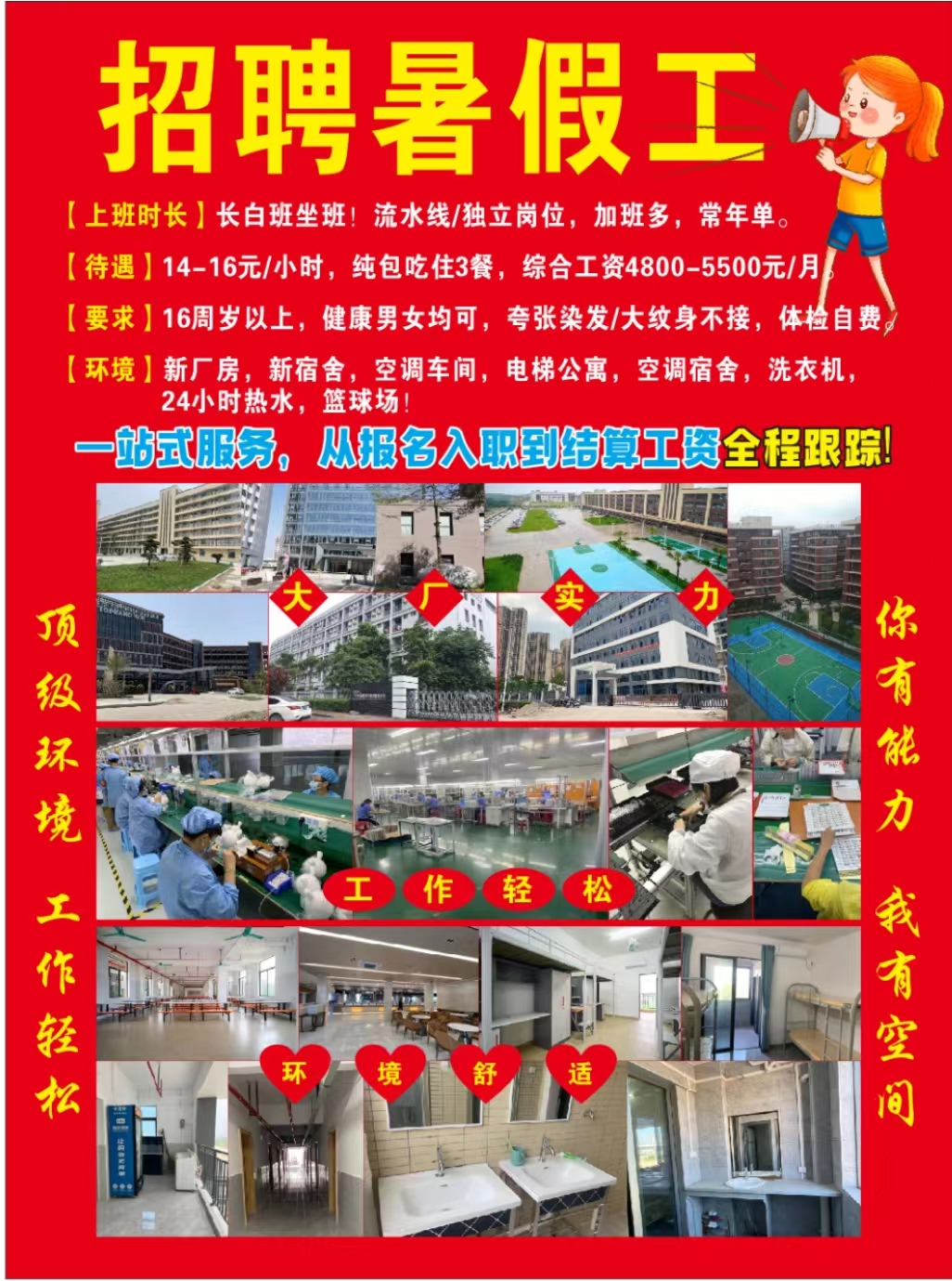 平輿在線(xiàn)最新暑期工招聘信息匯總