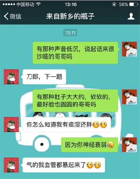 微信漂流瓶聊騷最新動(dòng)態(tài)